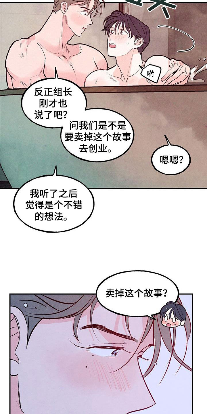 醉意朦胧的意境漫画,第131话2图