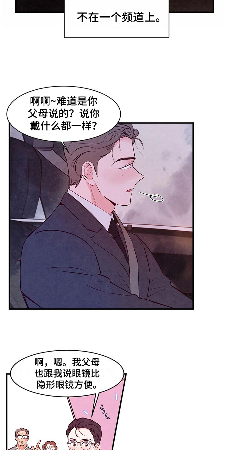 醉意朦胧漫画,第23话2图