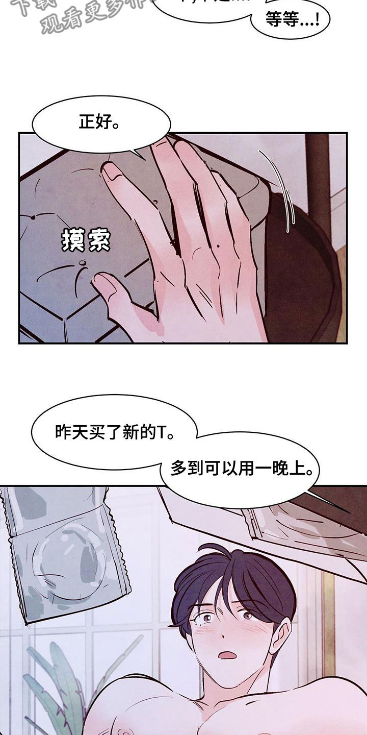 醉意朦胧的意境漫画,第68话1图
