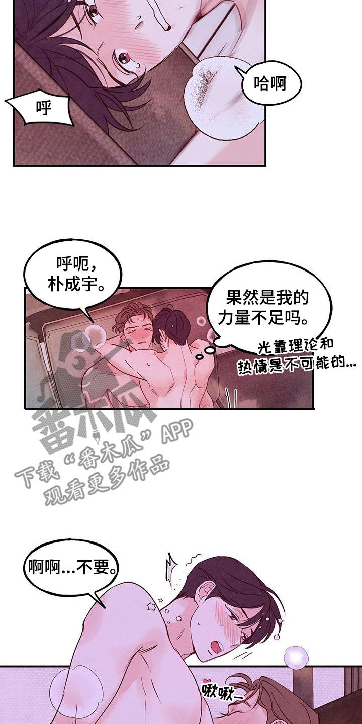 醉意朦胧漫画,第115话2图