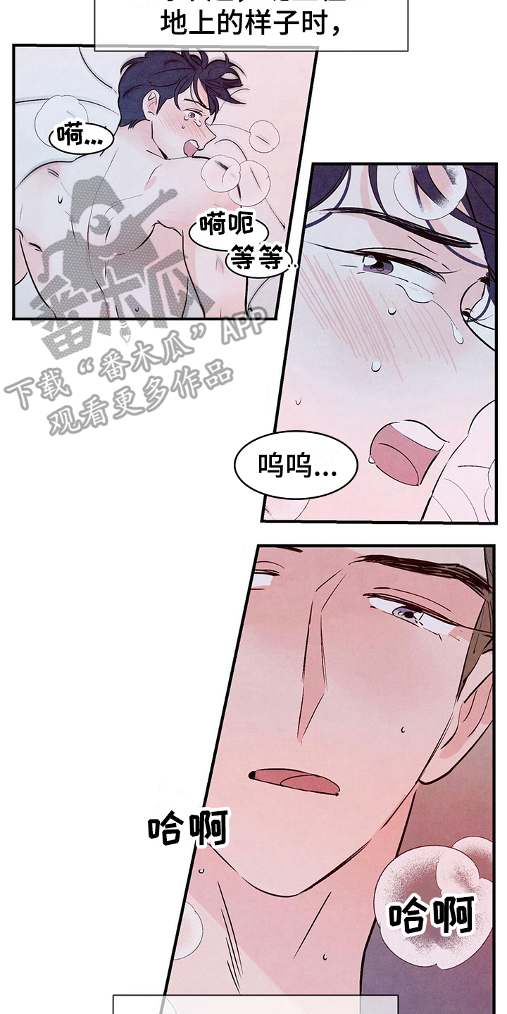 醉意朦胧漫画,第27话1图