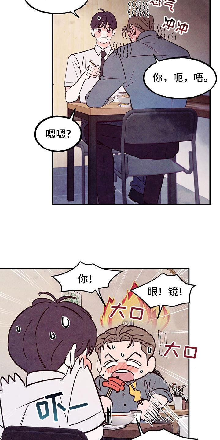 醉意朦胧漫画,第126话2图