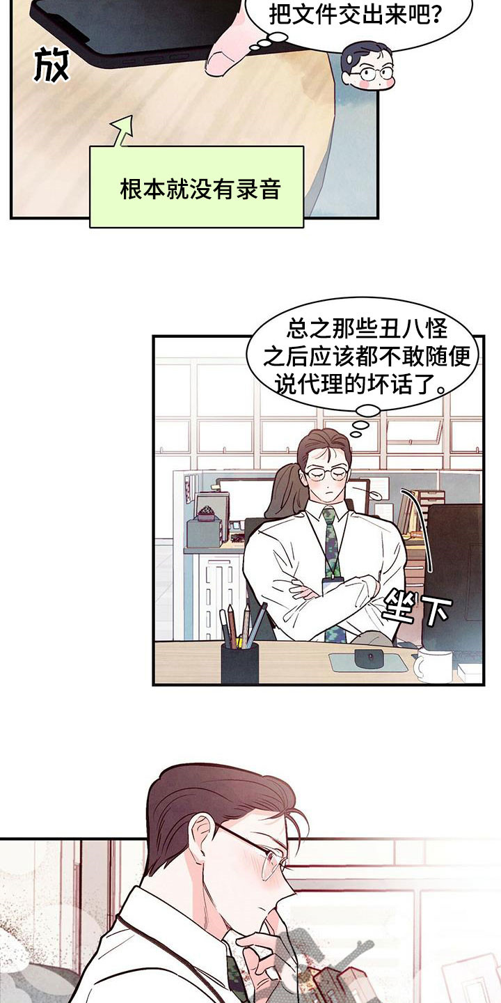 醉意朦胧的意境漫画,第52话1图