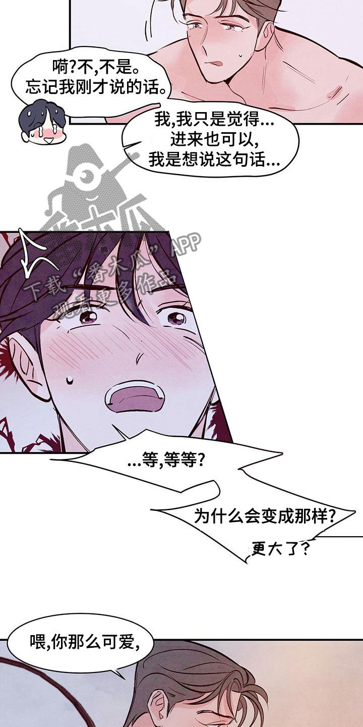 醉意朦胧的意境漫画,第68话1图
