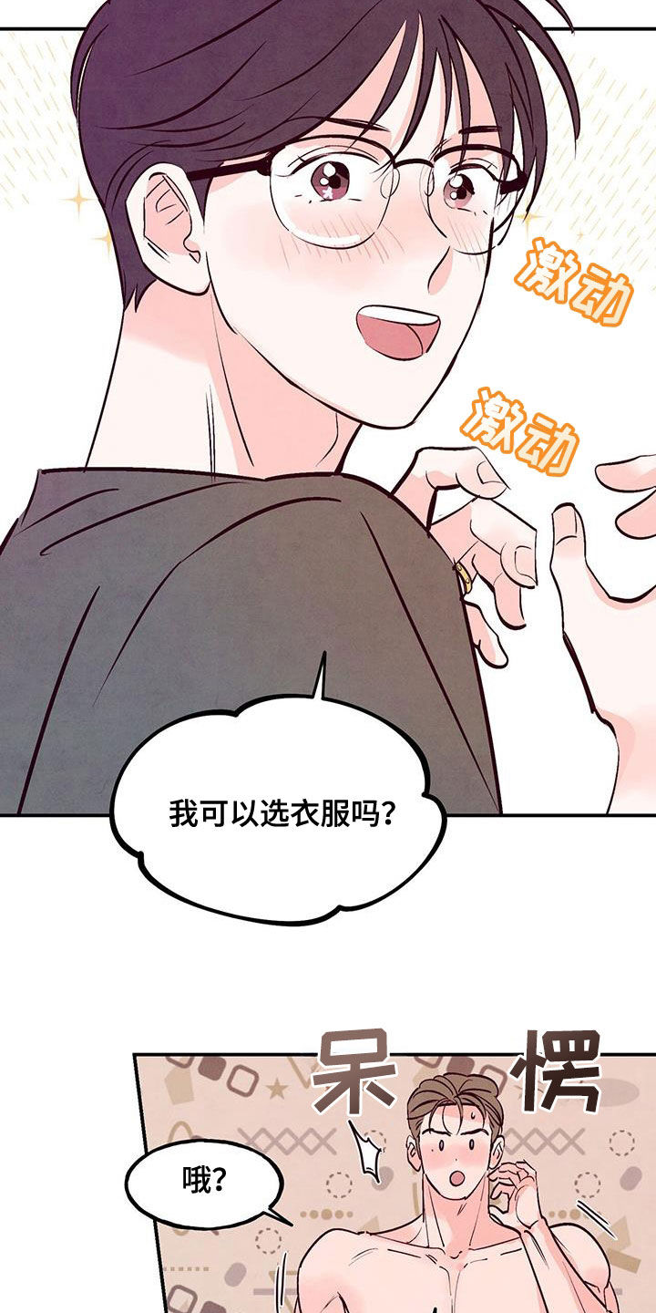 醉意拥桃枝漫画,第137话2图
