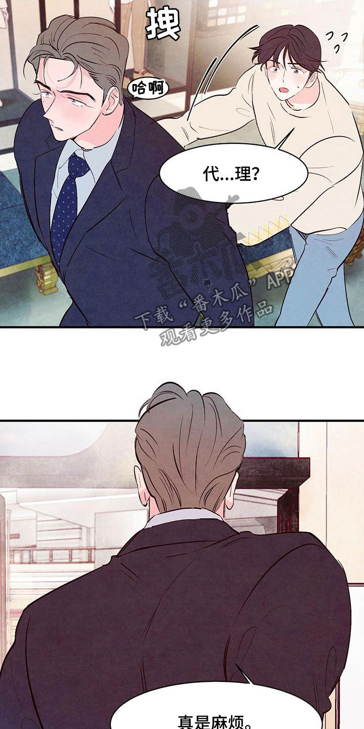 醉意朦胧的意境漫画,第39话2图