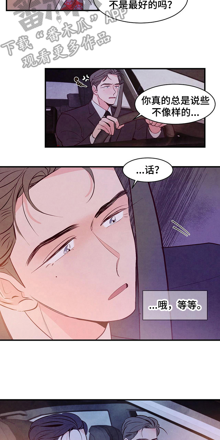 醉意朦胧漫画,第23话2图