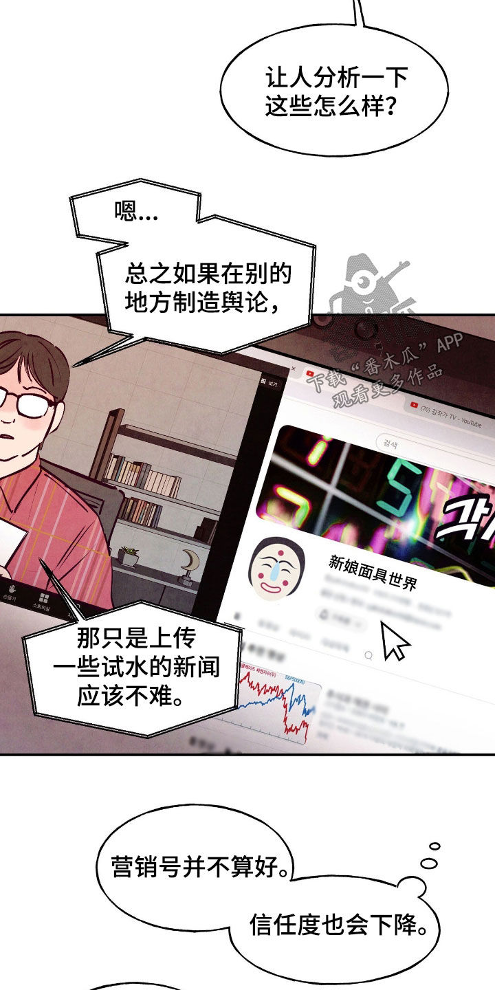 醉意朦胧漫画,第163话1图