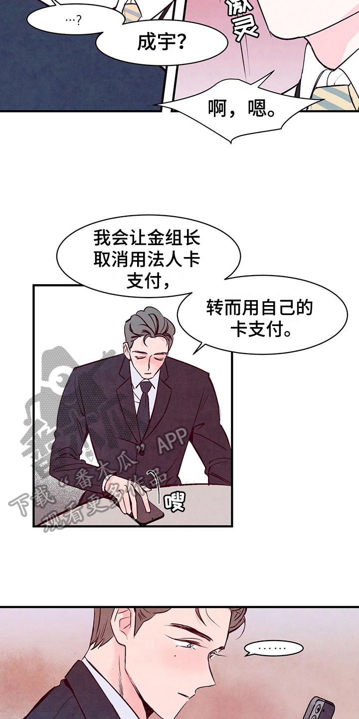 醉意朦胧漫画,第6话2图