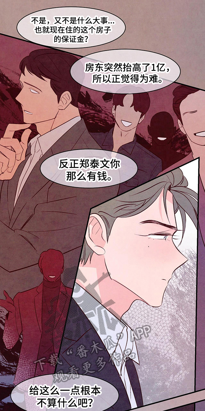 醉意朦胧漫画,第18话2图