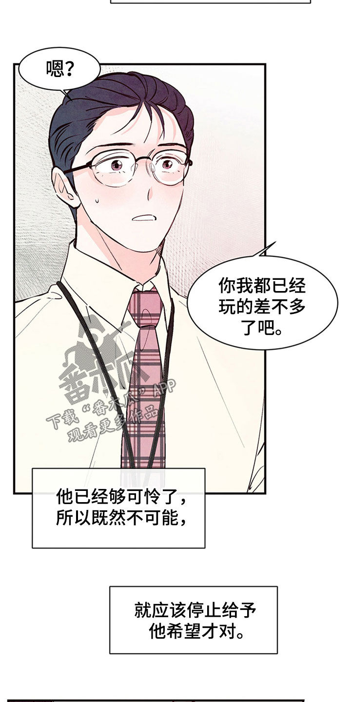 醉意朦胧的近义词漫画,第48话1图