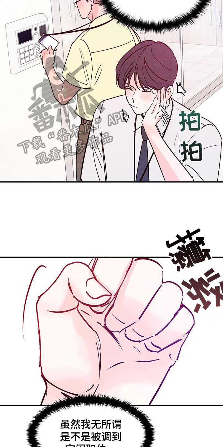 醉意朦胧的近义词漫画,第122话2图