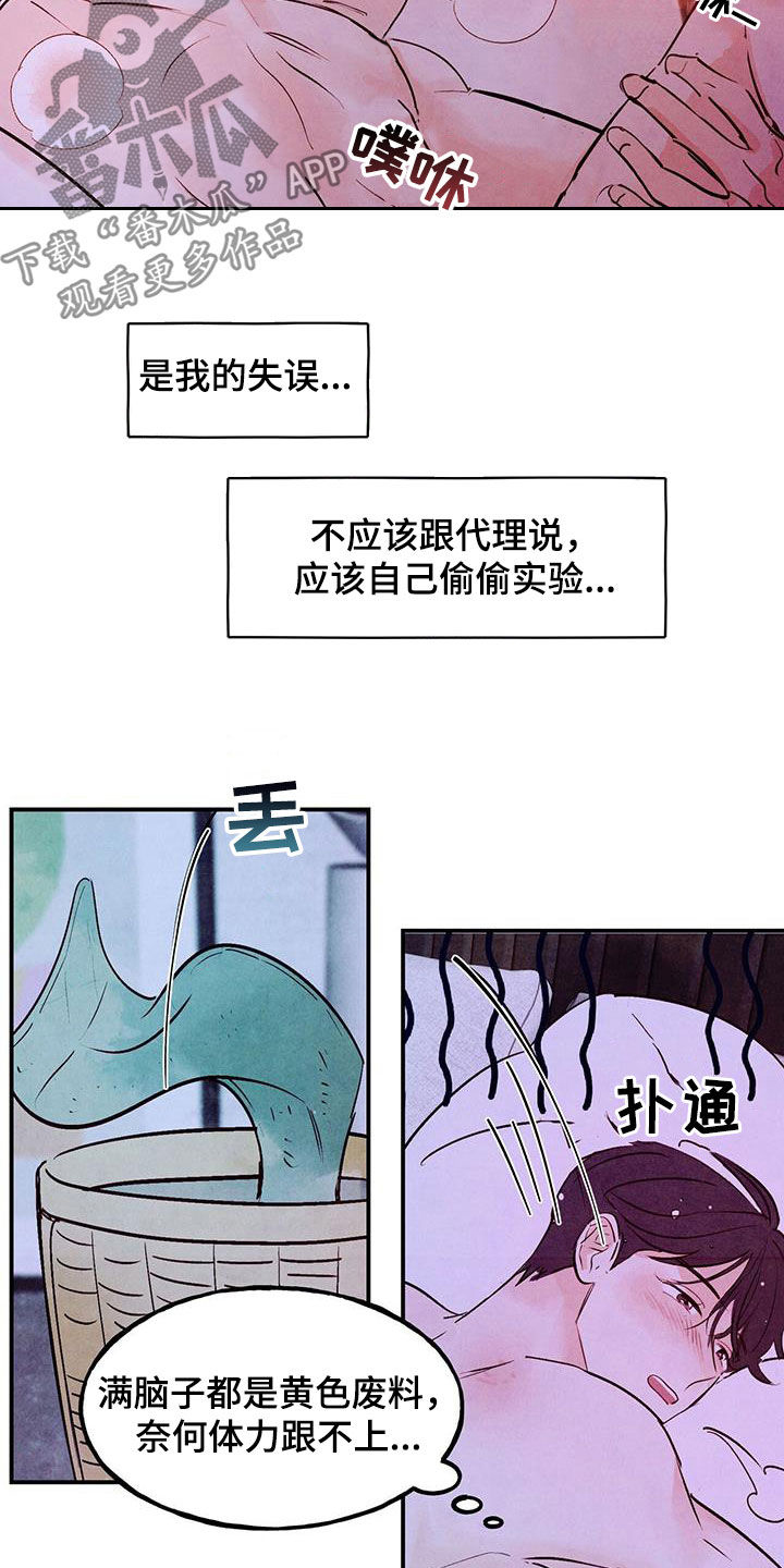 醉意朦胧漫画,第115话2图