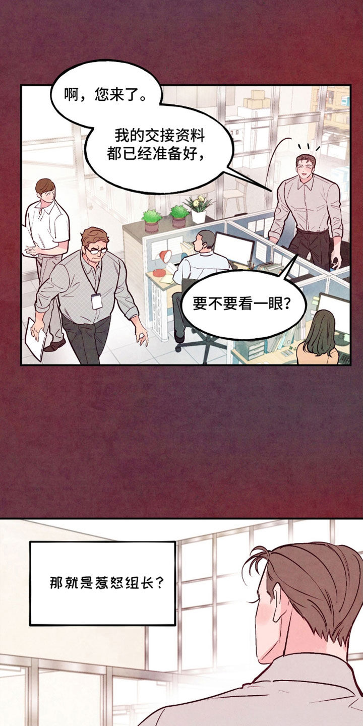 醉意朦胧漫画,第144话2图