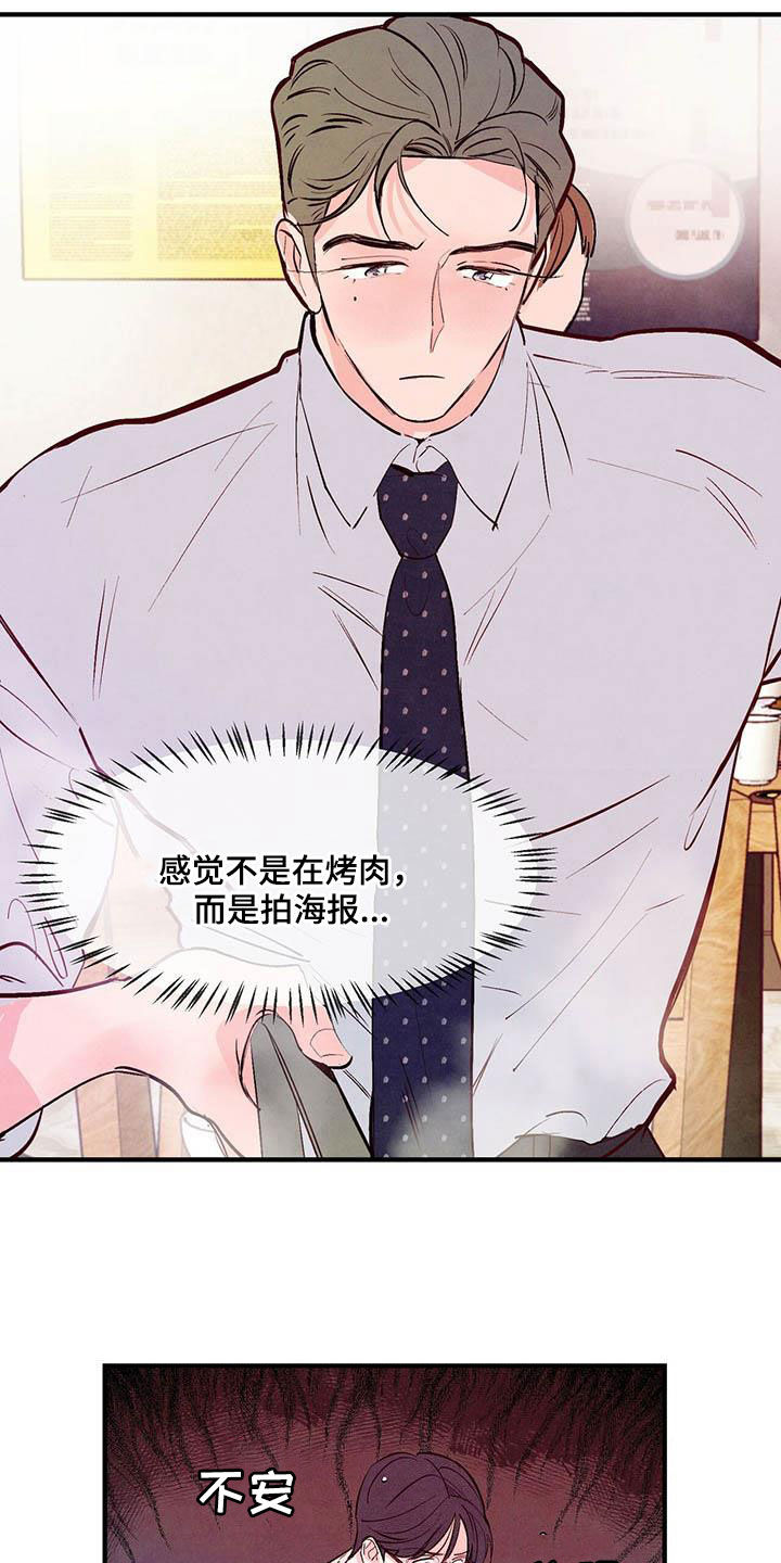 醉意拥桃枝漫画,第40话2图
