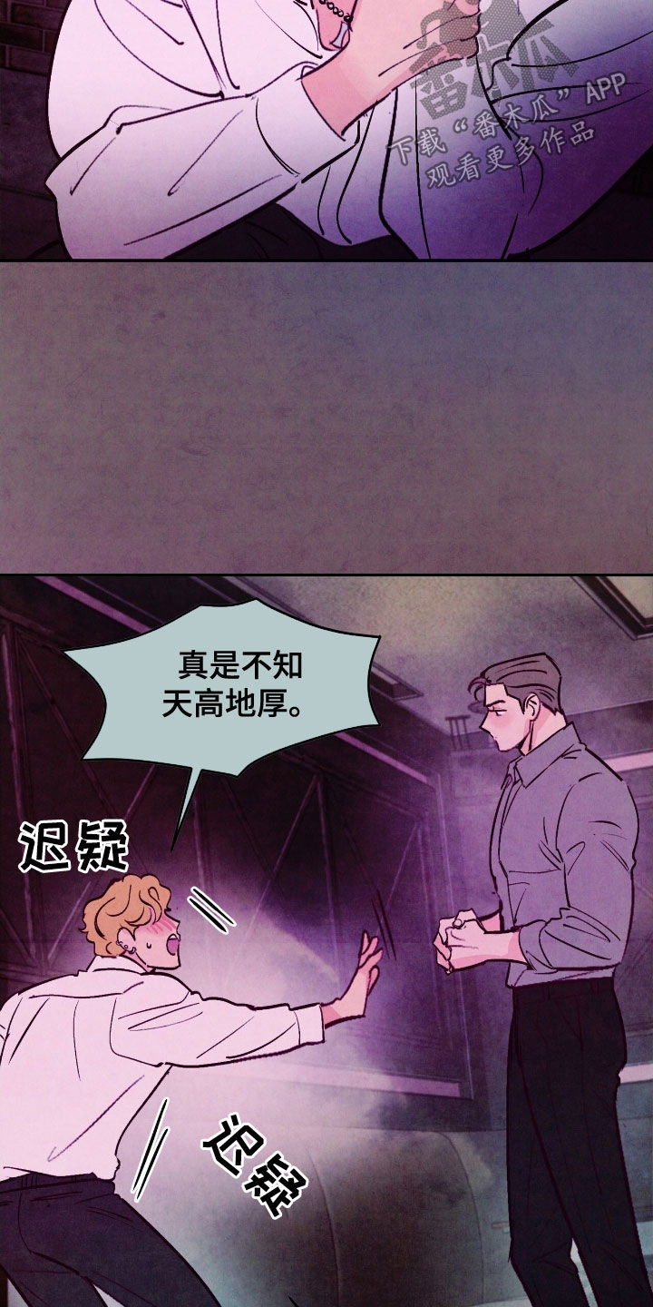 醉意朦胧的意境漫画,第159话2图
