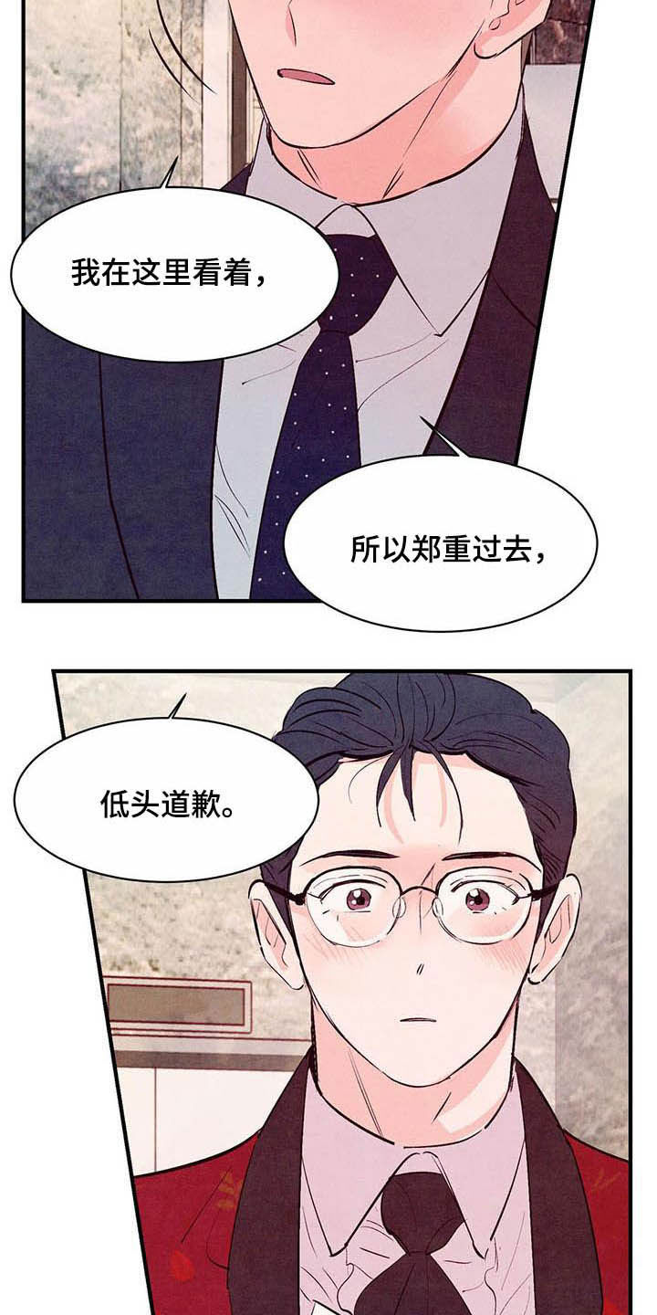 醉意朦胧漫画,第37话2图