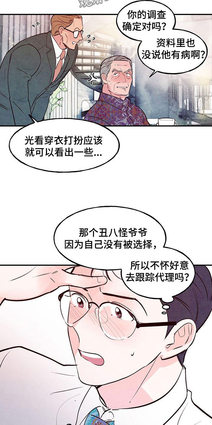 醉意朦胧漫画,第89话1图