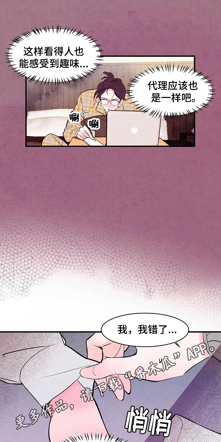 醉意朦胧漫画,第19话2图
