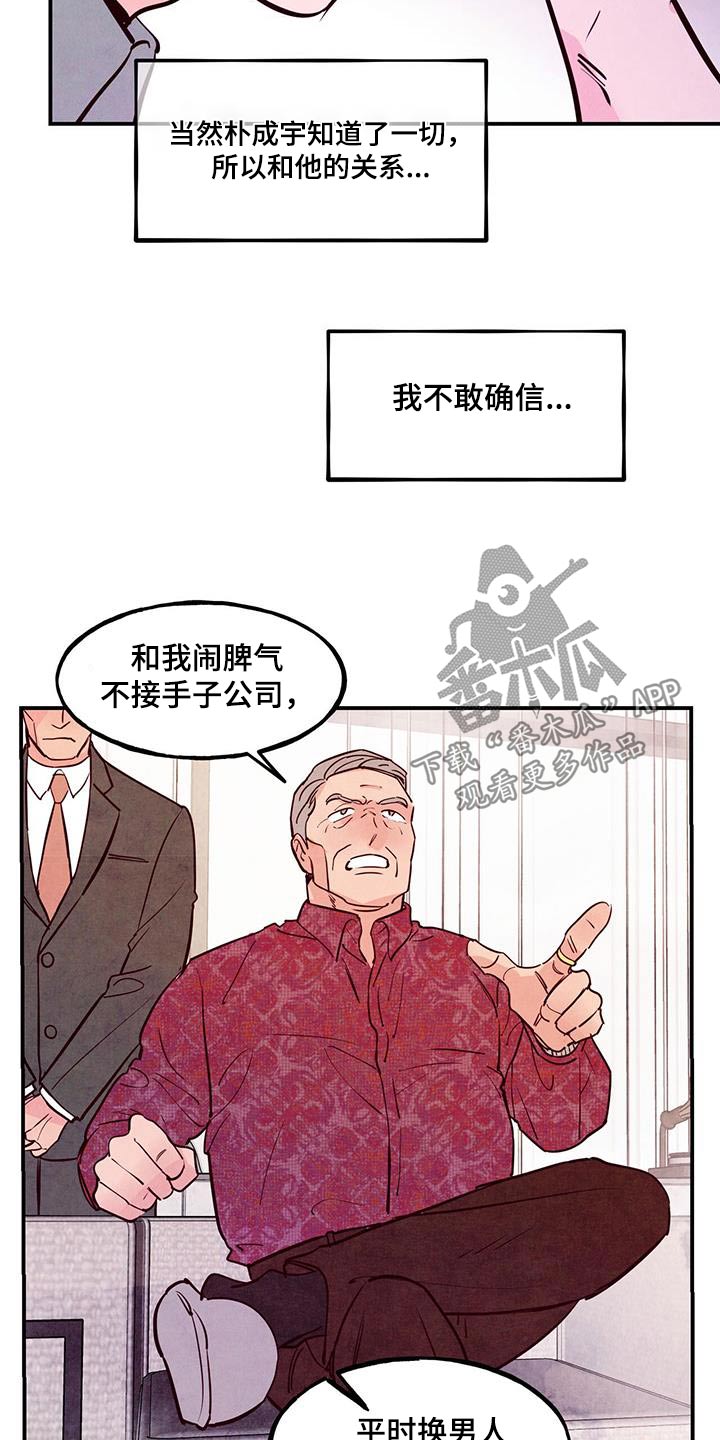 醉意朦胧漫画,第90话1图
