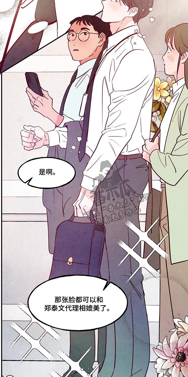 醉意朦胧的近义词漫画,第107话2图