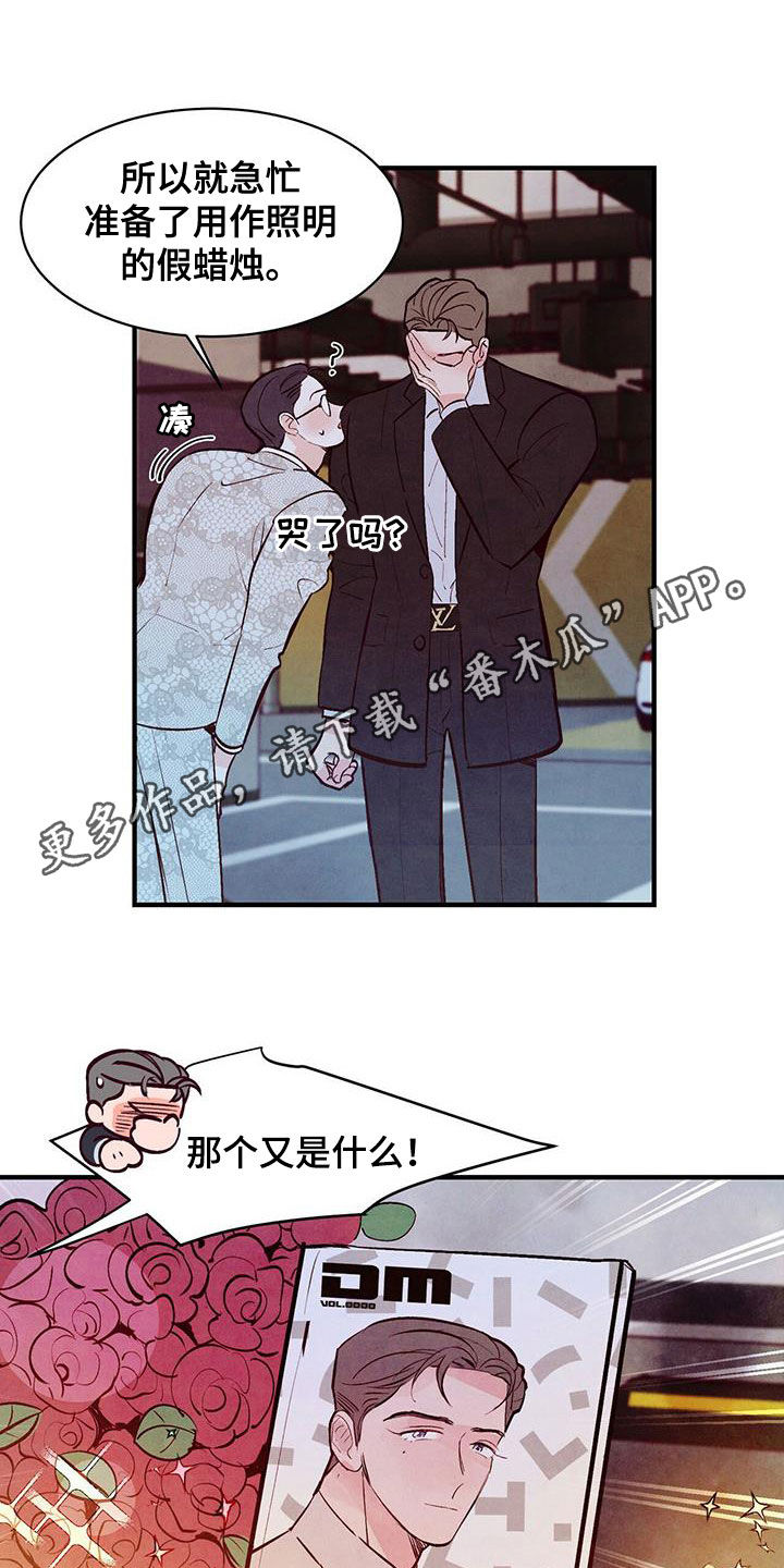 醉意朦胧漫画,第60话1图