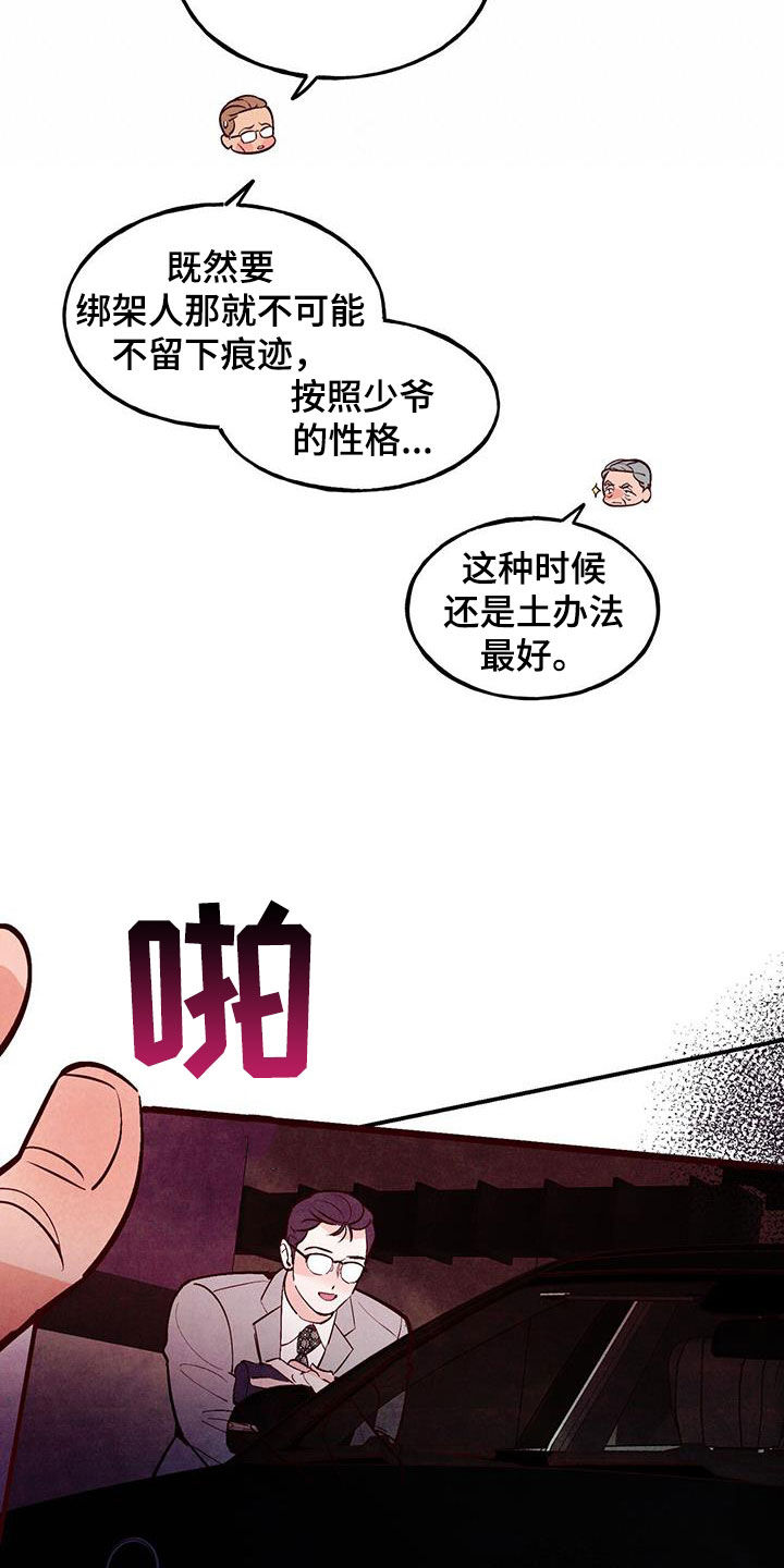 醉意朦胧漫画,第86话1图