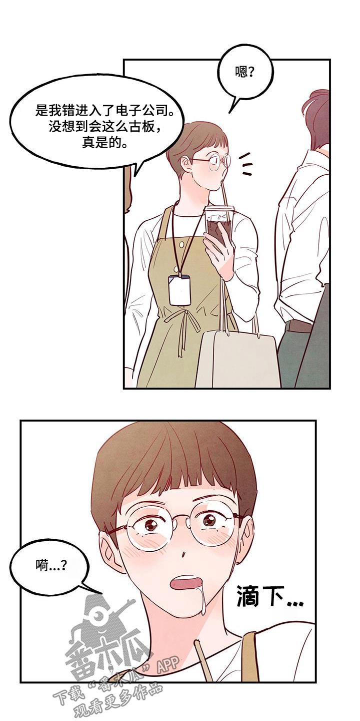 醉意朦胧漫画,第107章：【第二季】你怎么了2图