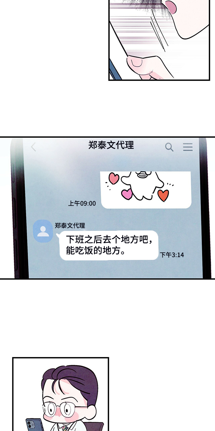 醉意朦胧的近义词漫画,第35话2图