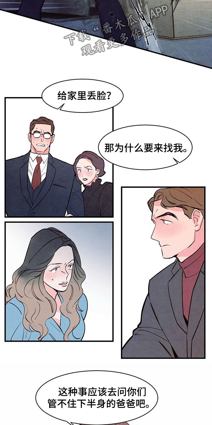 醉意朦胧的近义词漫画,第54话2图