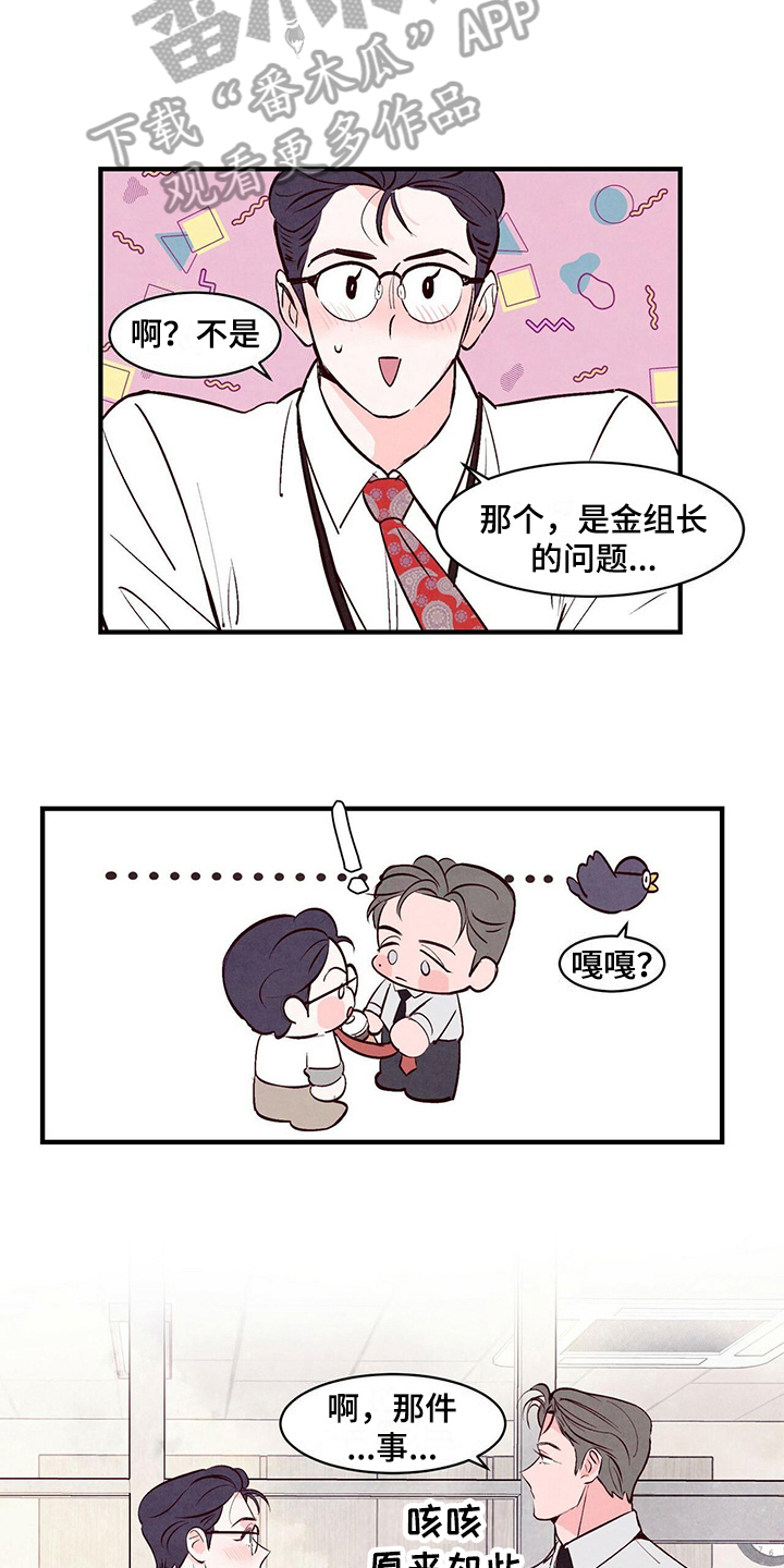 醉意朦胧漫画,第19话1图