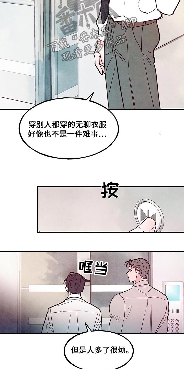 醉意朦胧漫画,第108章：【第二季】想改变2图