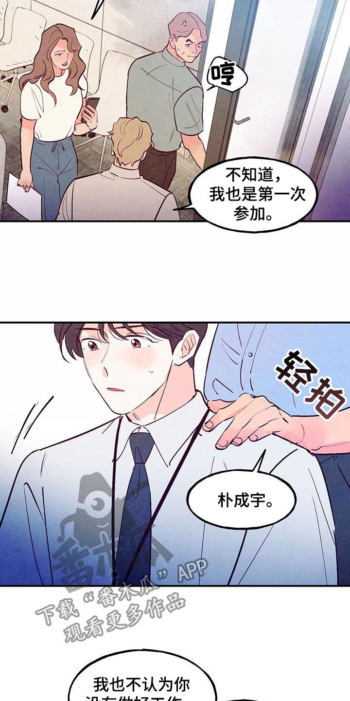 醉意朦胧漫画,第125话2图