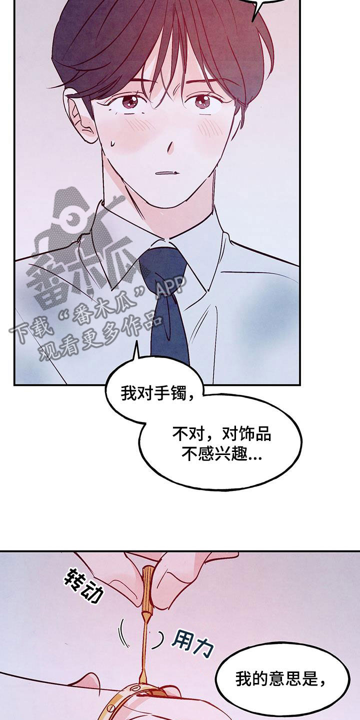 醉意朦胧漫画,第129话2图