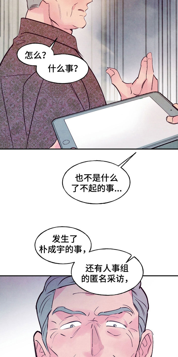 醉意朦胧漫画,第159话2图
