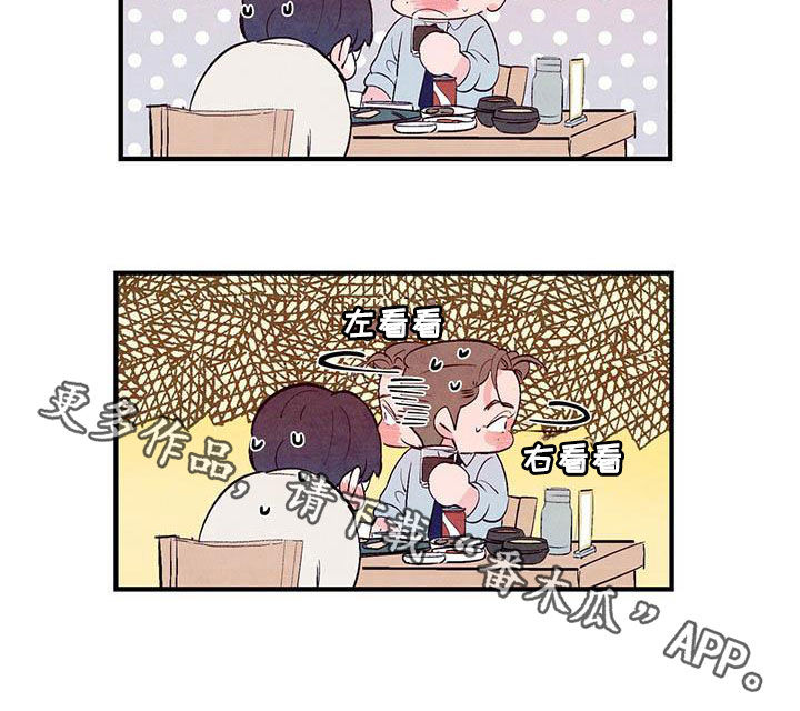 醉意农庄漫画,第40话1图