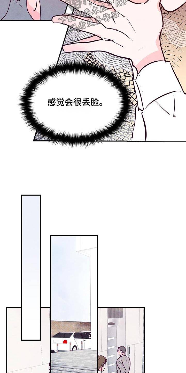 醉意朦胧漫画,第94话1图