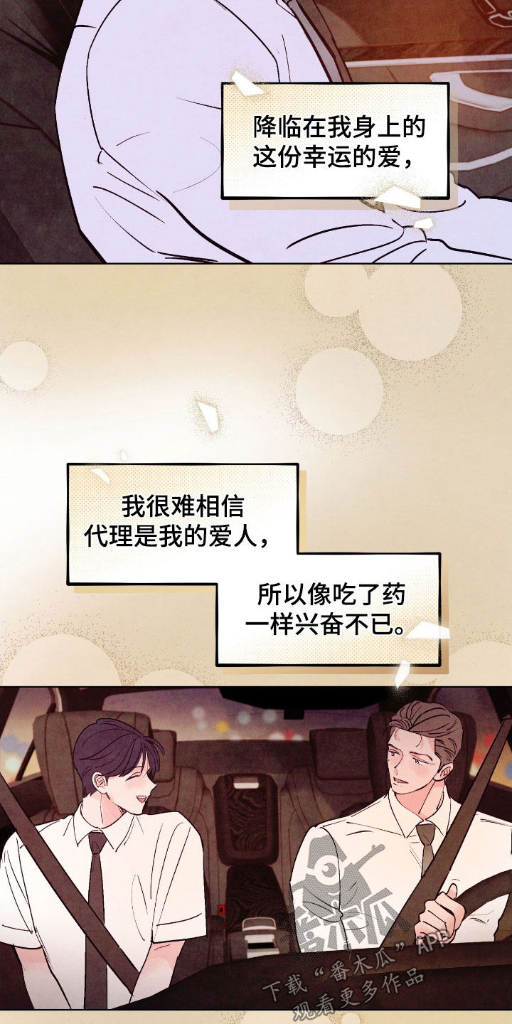 醉意拥桃枝漫画,第153话2图
