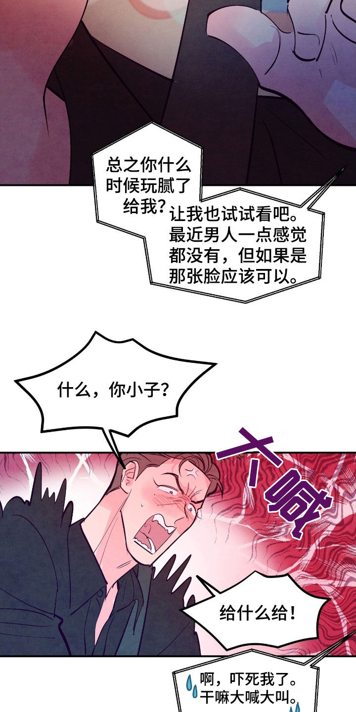 醉意朦胧漫画,第149话2图