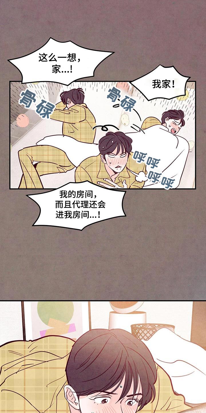醉意朦胧漫画,第94话1图