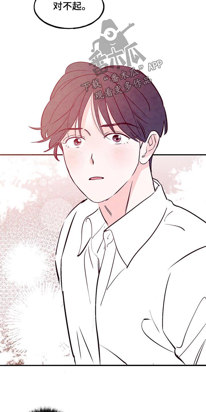 醉意朦胧漫画,第101话2图