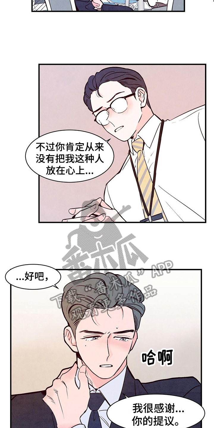 醉意朦胧漫画,第7话2图