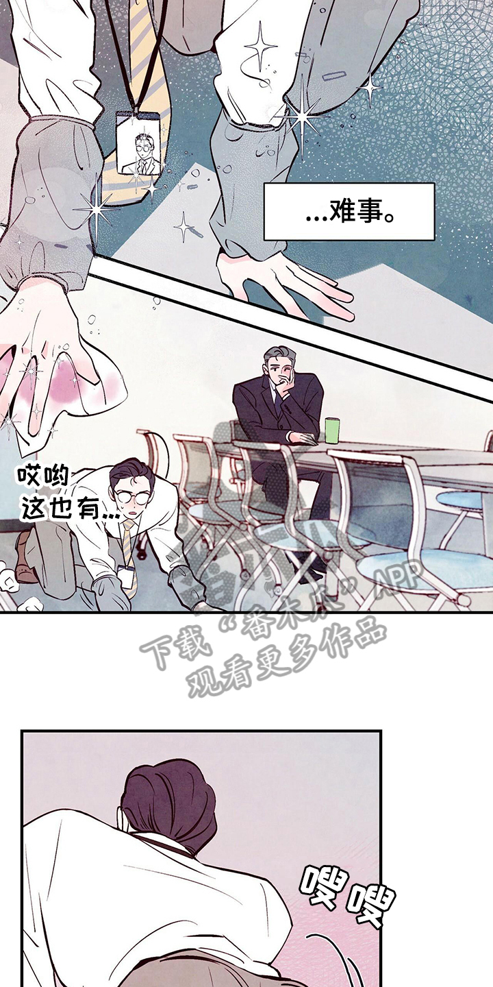 醉意朦胧漫画,第8话2图