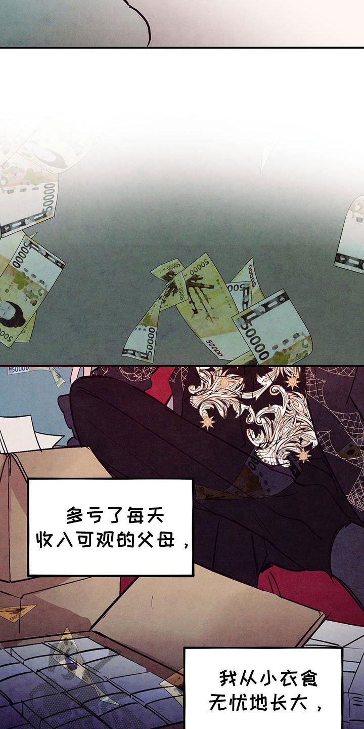 醉意朦胧漫画,第132话1图