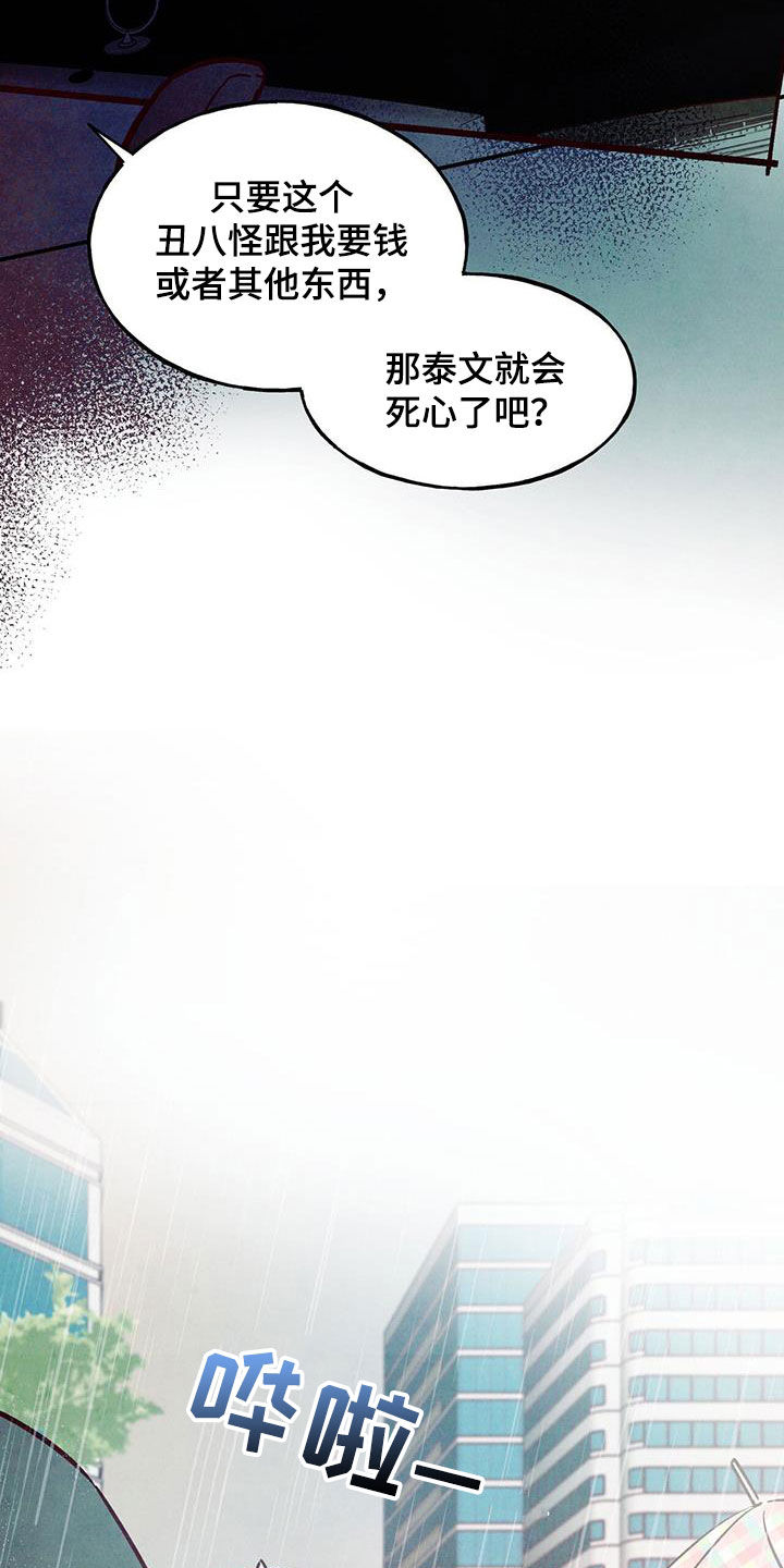 醉意朦胧漫画,第86话2图