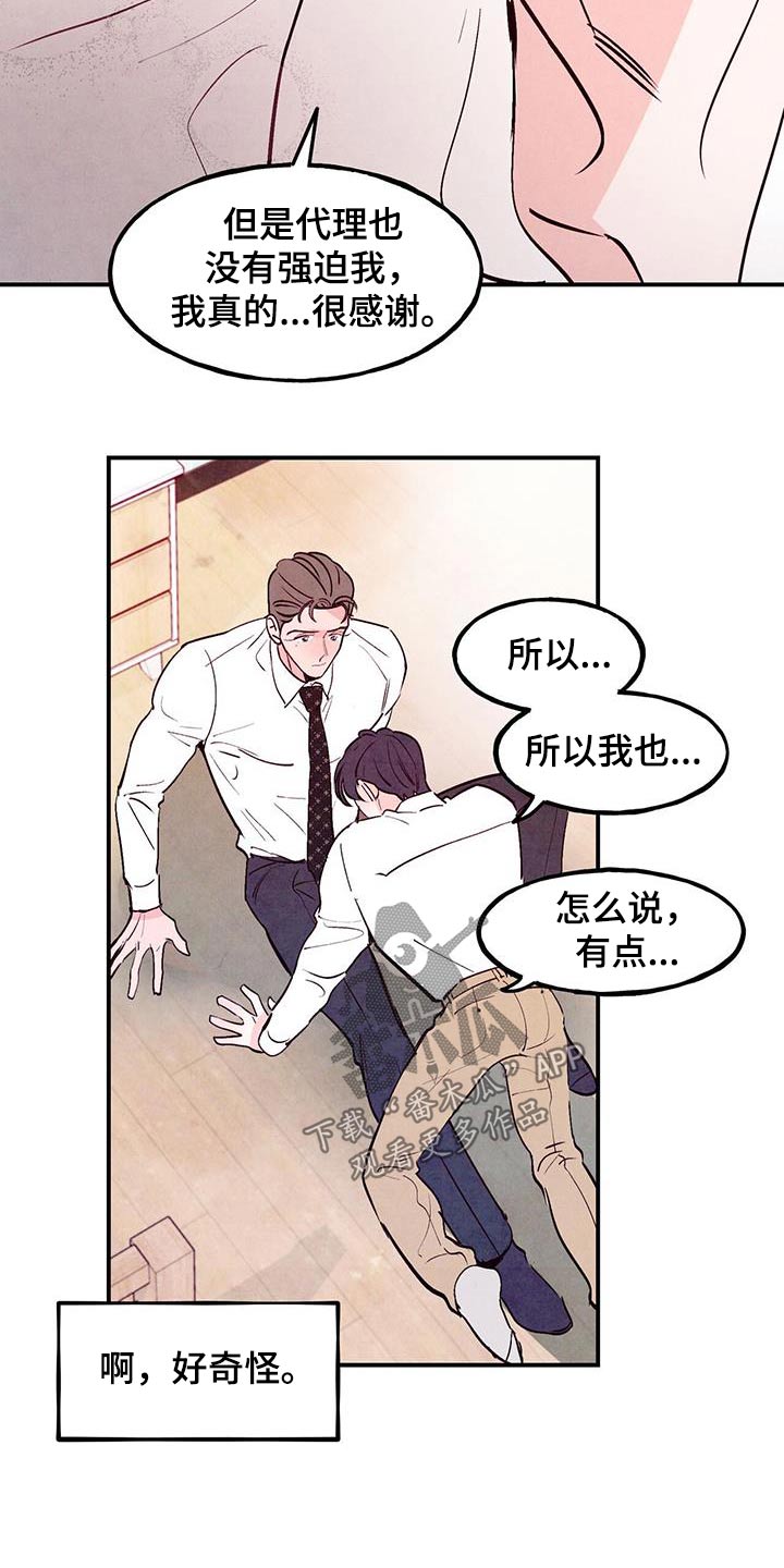 醉意朦胧漫画,第99话1图