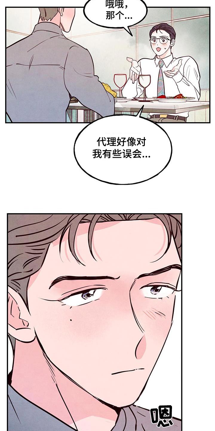 醉意朦胧漫画,第94话2图