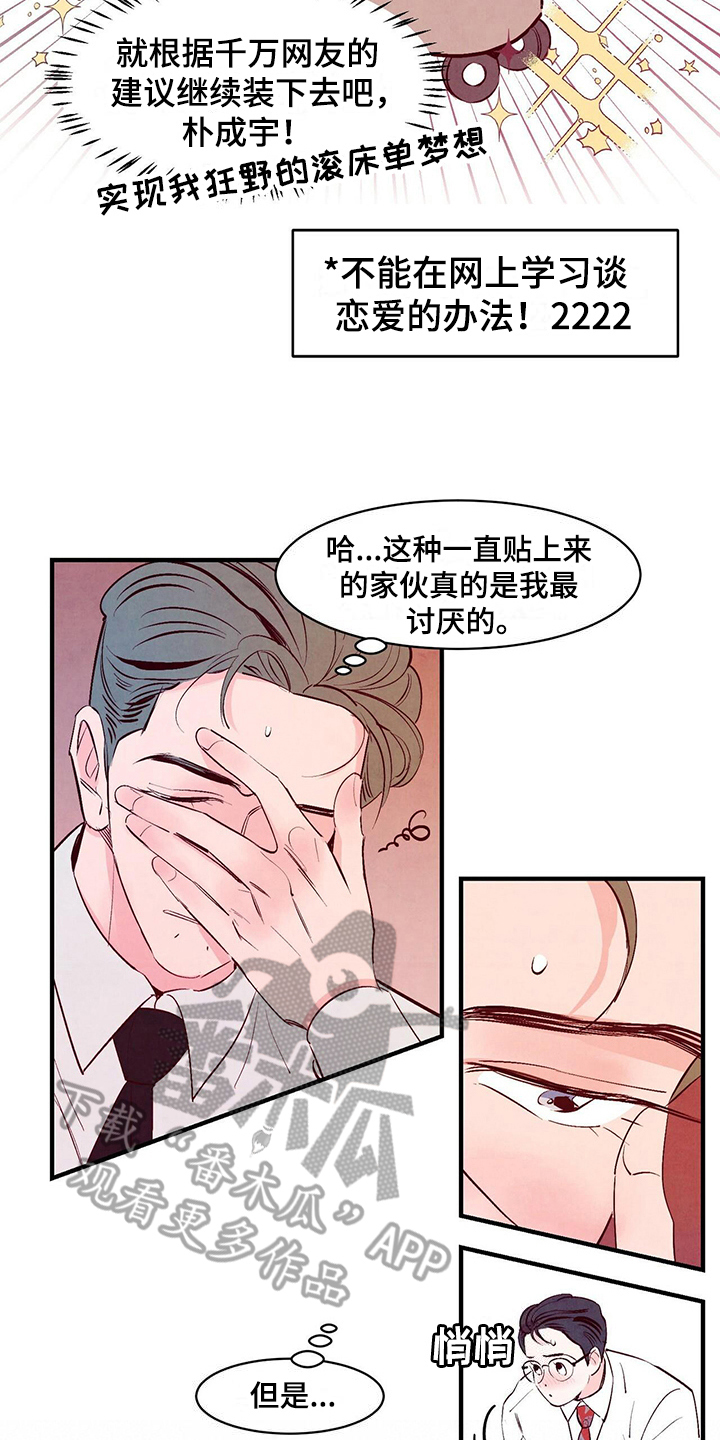 醉意朦胧的情感句子漫画,第20话2图