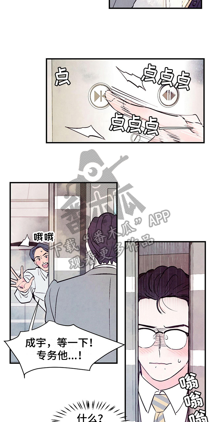 醉意朦胧的意境漫画,第9话1图