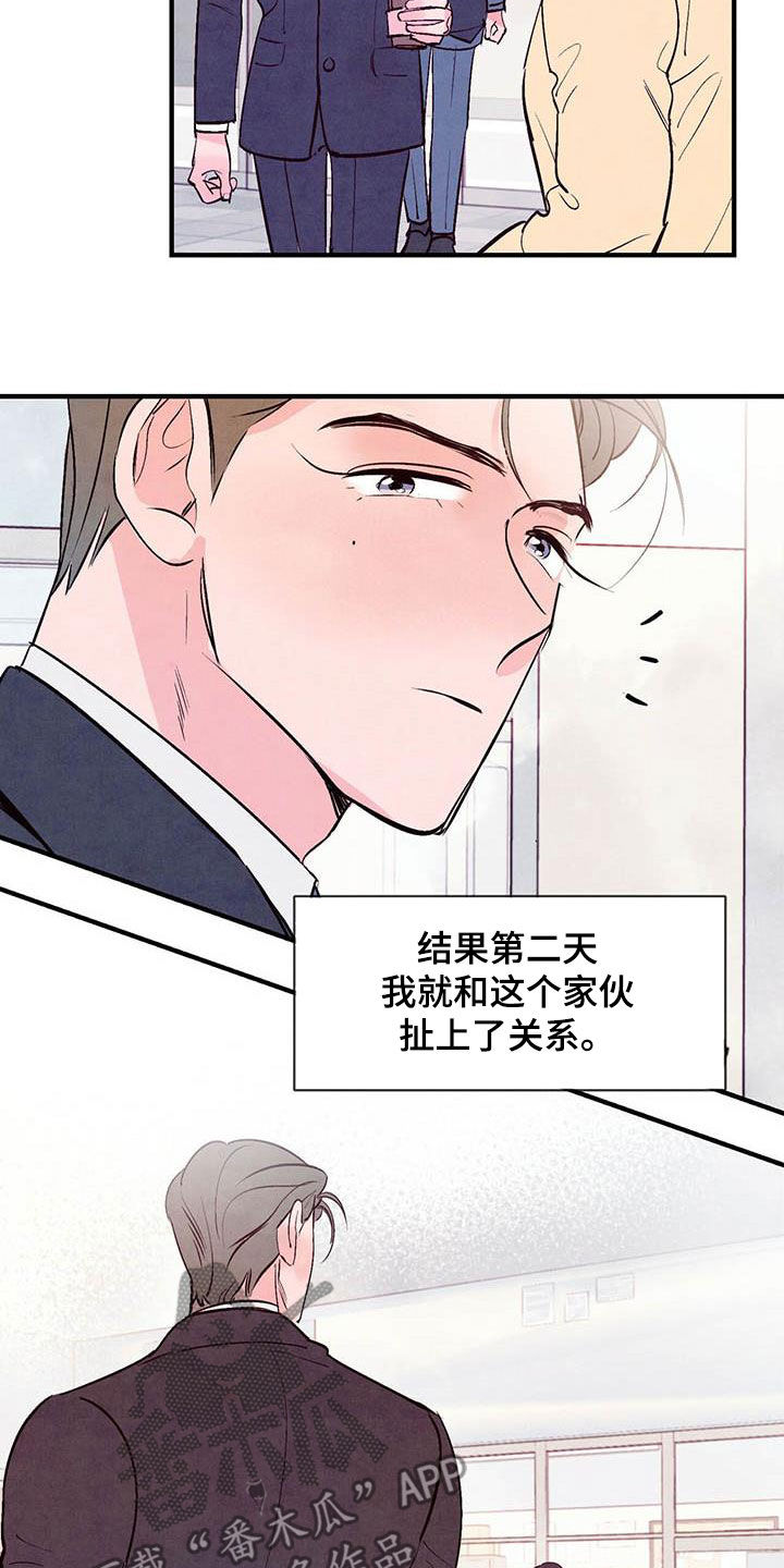 醉意朦胧的意境漫画,第45话2图